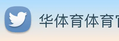 华体育体育官网首页，华体会体育(中国)hth·官方网站，登录入口 Logo